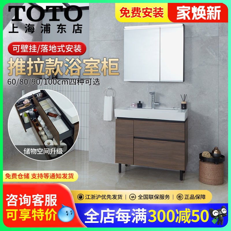 TOTO实木陶瓷台面可挂墙可落地