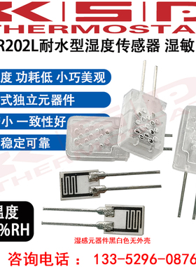 湿敏电阻HR202L 湿度传感器 湿度模块中心阻值23K/31K 湿度探头