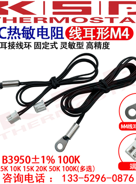逆变器专用CWF4B温度传感器M4固定片10KB3950NTC热敏电阻温度探头