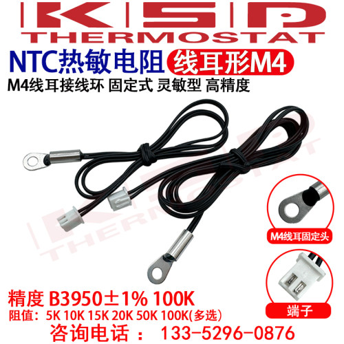 NTC热敏电阻逆变器温度探头