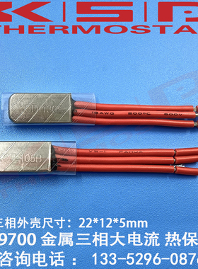3KW三相电机热保护器KSD9700 75度~150度温控开关温度开关10A380V