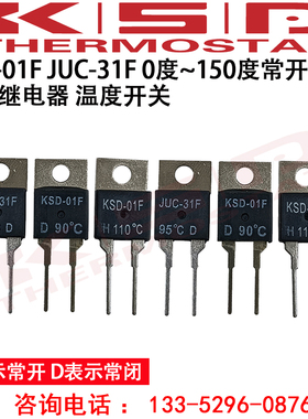 KSD-01F/JUC-31F 0度-150度 常开/常闭 TO-220 温度继电器 PCB用