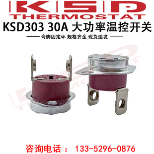 303 陶瓷温度开关 40度 30A250V 温控开关 500度 大电流KSD301