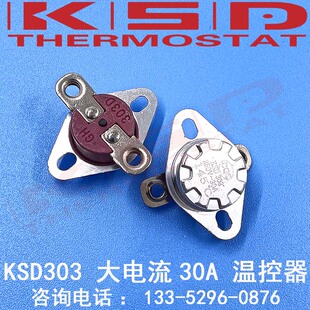 大电流温控开关KSD201/KSD303 140度 30A M4孔平脚固定环温控器