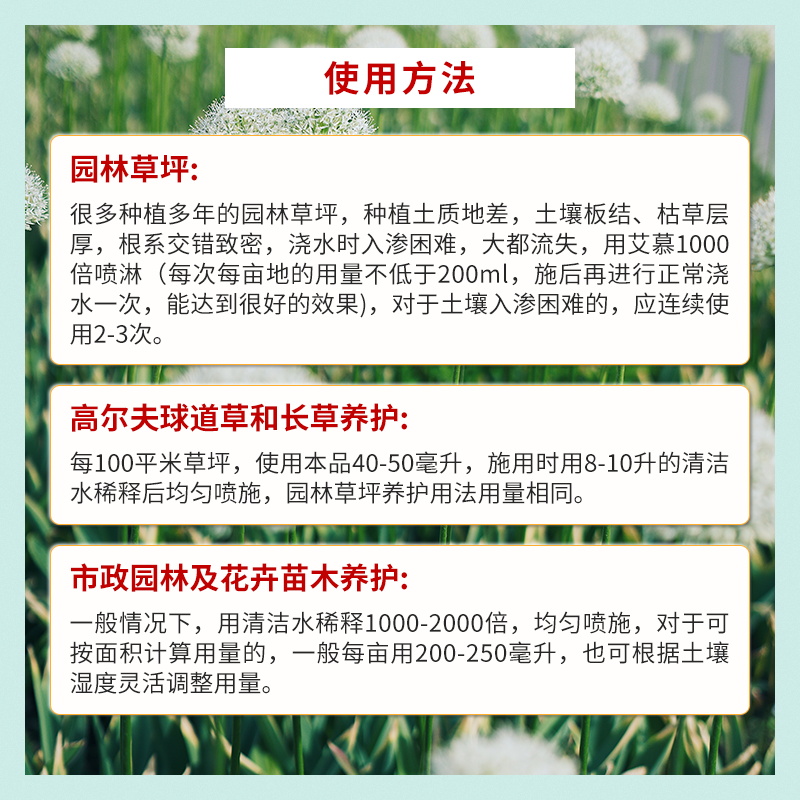 国光艾慕土壤渗透湿润剂草坪花卉抗旱抗蒸发提高土壤保湿水专用剂