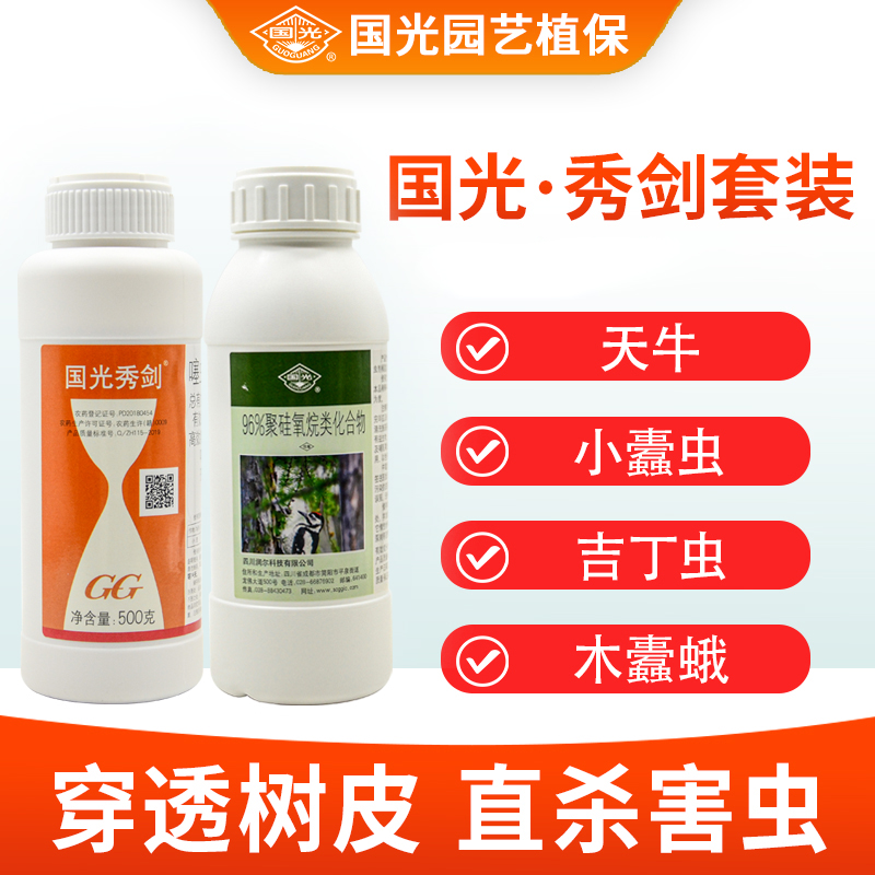 国光秀剑套装蛀干害虫杀虫剂