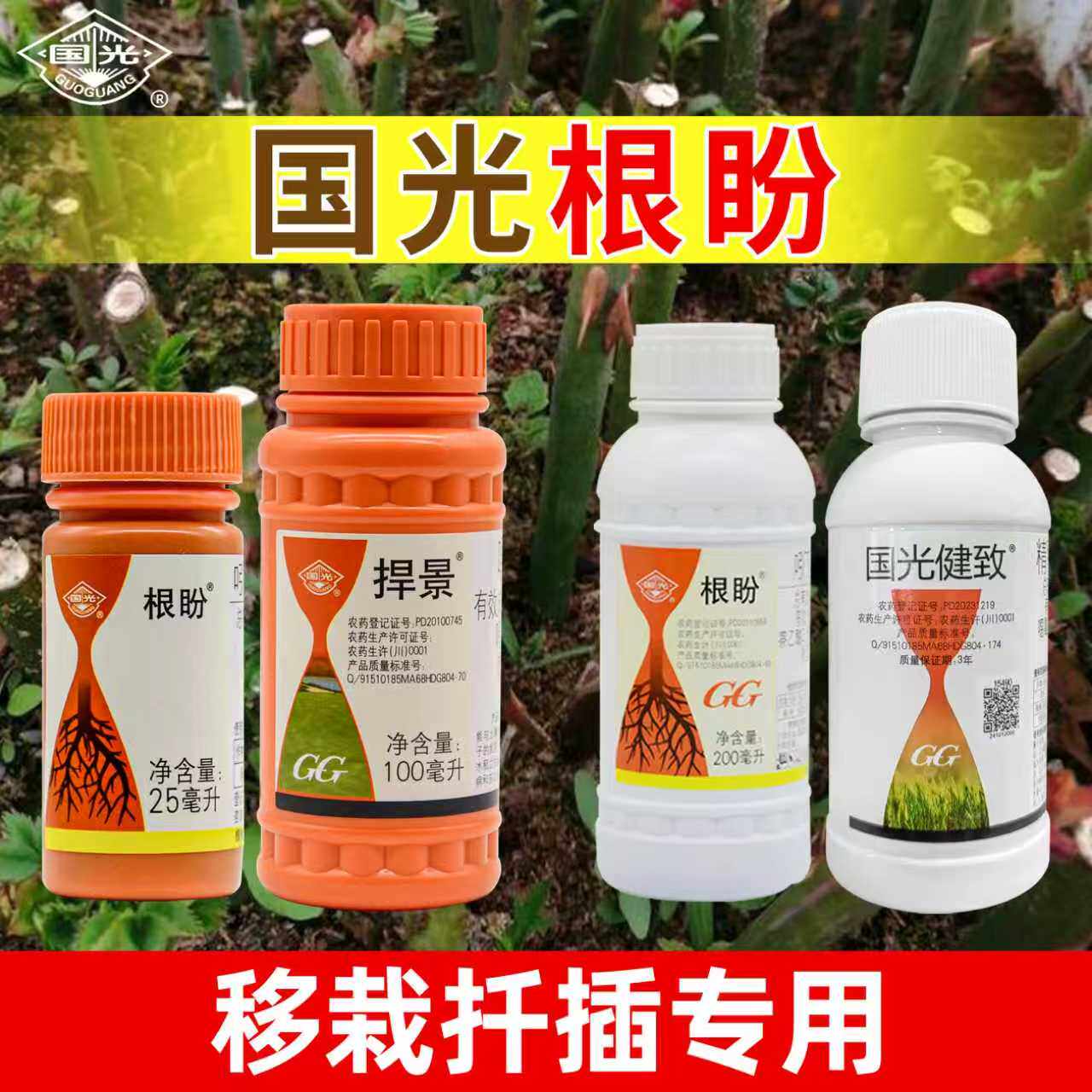 国光根盼吲丁萘乙酸移栽扦插生根液国光牌生根粉正品生根剂旗舰店