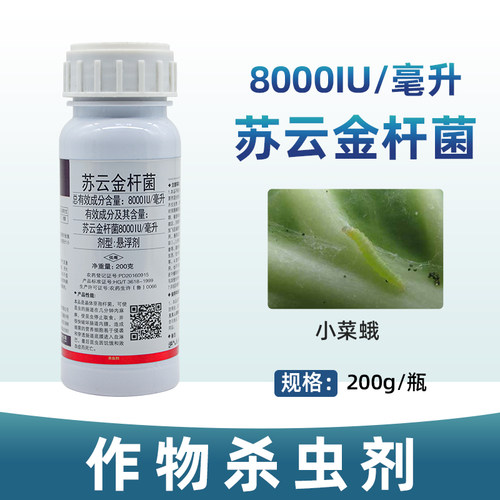 东合苏云金杆菌8000IU蔬菜甘蓝小菜蛾专用生物农药杀虫剂