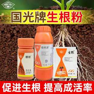 国光生根粉引丁萘乙酸根盼植根源促进生根液官方正品旗舰店