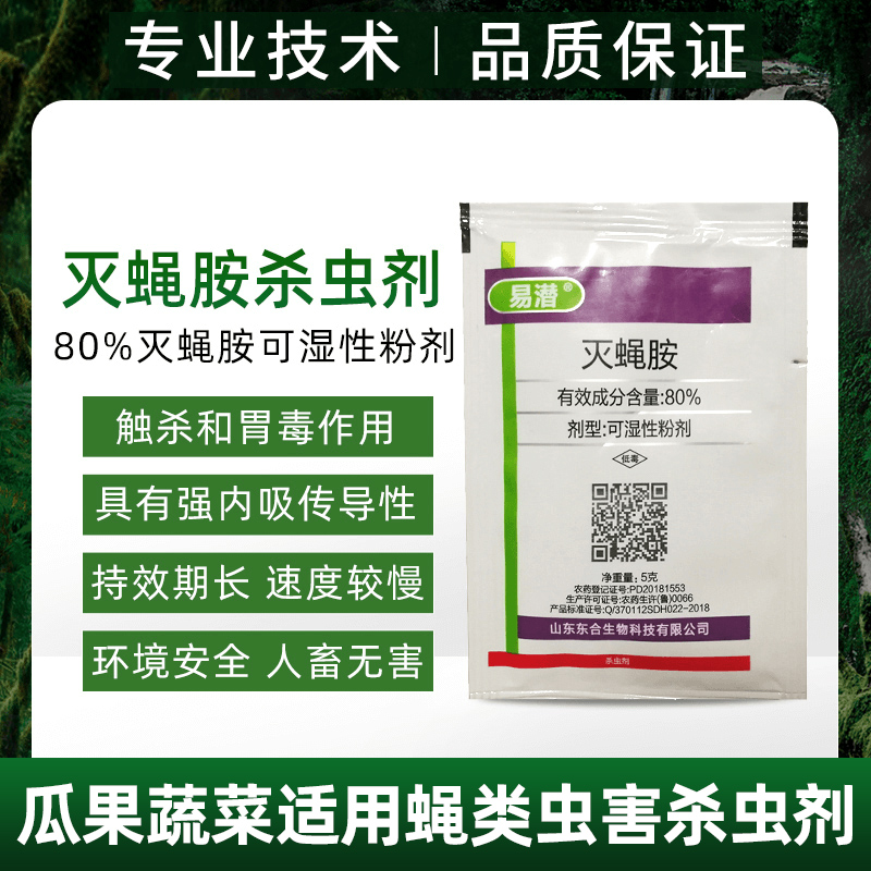 东合易潜灭蝇胺农药杀虫剂