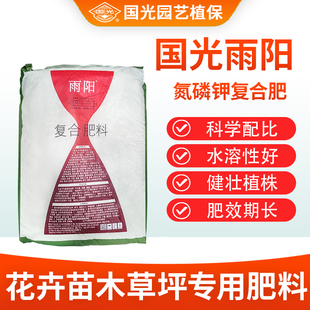 国光雨阳氮磷钾复合肥花卉苗木果树草坪专用肥料缓释肥农用水溶肥