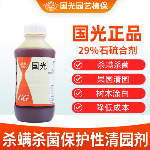 水剂石硫合剂国光正品包邮