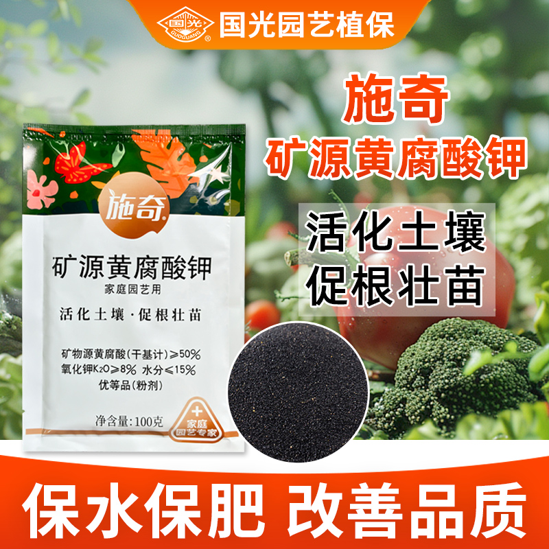 矿源黄腐酸钾活化剂速溶营养液