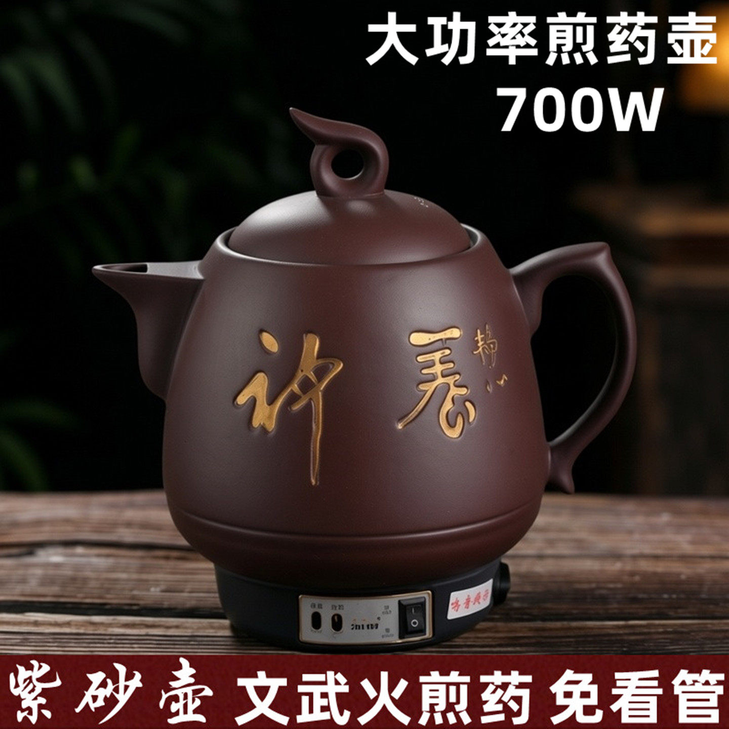 大容量全自动紫砂电煎中药壶700W