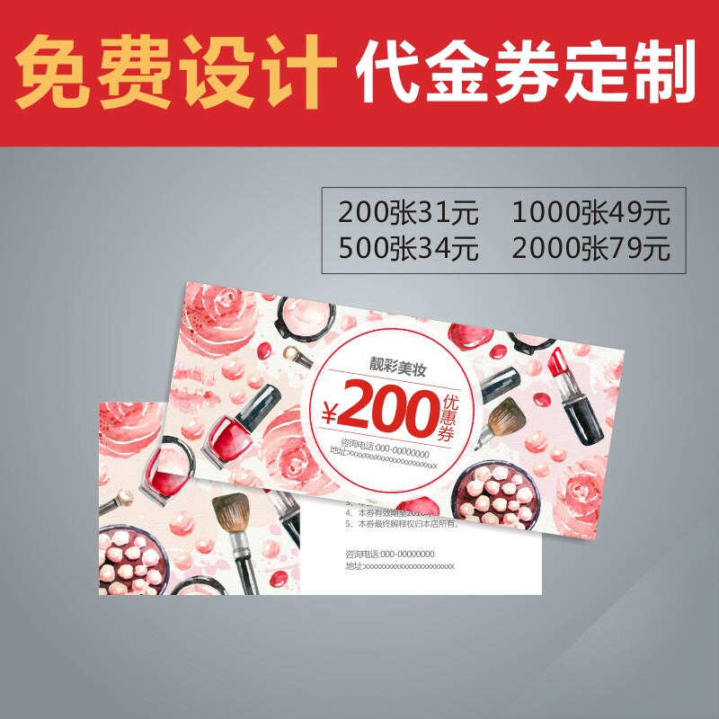 抽奖劵定制邀请代金抵用劵优惠劵入场券制作积分卡售后卡设计印刷