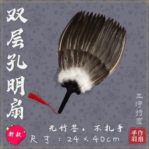 孕妇宝宝扇小号孔明扇双层鹅毛扇子三层诸葛亮羽毛扇复古礼品扇子