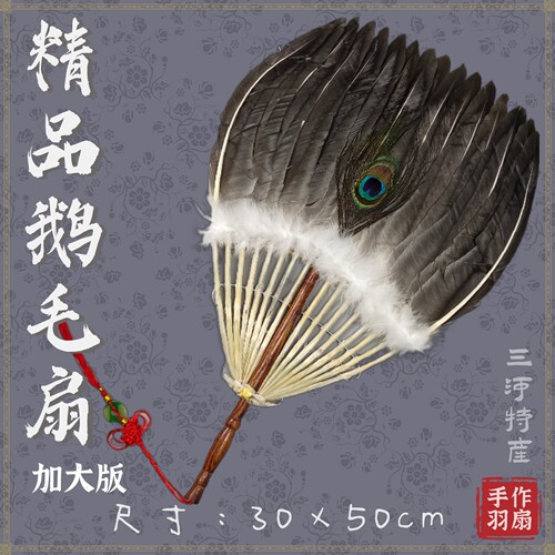 鹅毛扇纯手工鹅毛羽毛孔明扇接骨
