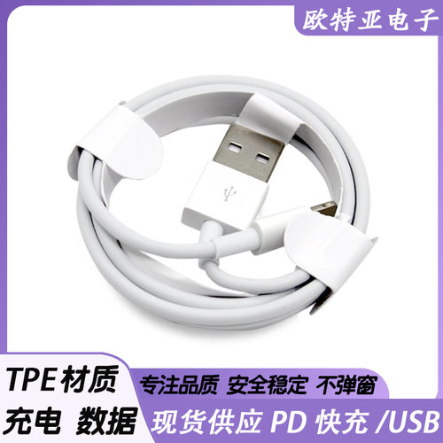 适用iphone系列通用手机快充数据线USB充电线 苹果数据线批发原厂