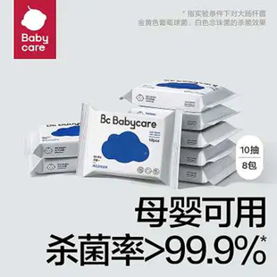 babycare杀菌消毒湿巾非酒精小包装 随身便携宝宝专用儿童10抽 8包