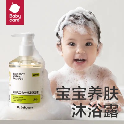 babycare新生儿角鲨烷沐浴乳