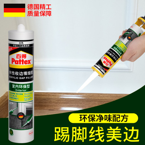 汉高百得踢脚线门框美容收边胶