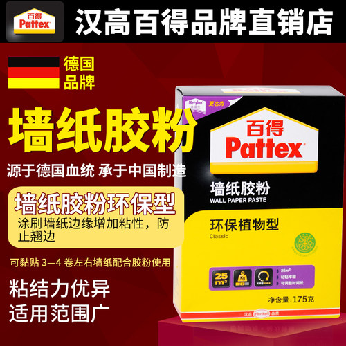 德国汉高百得墙纸胶水 修补墙纸胶套装MT20壁纸胶粉 墙纸胶浆