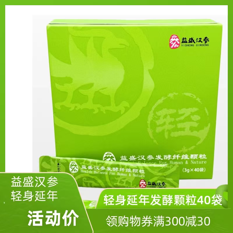 益盛汉参轻身延年奢莲发酵纤维颗粒 增加膳食纤维安全