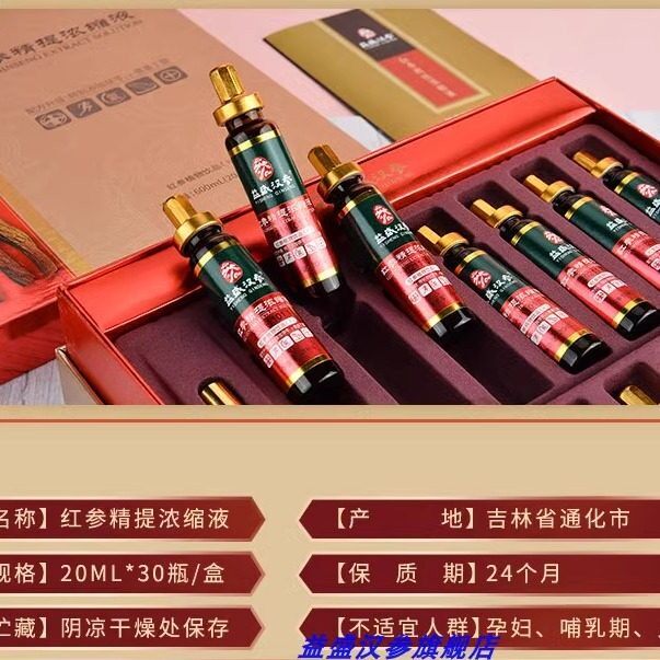 益盛汉参红参精提浓缩液植物饮品专柜正品保证正宗红参口服液礼盒