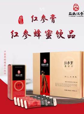 益盛汉参益盛汉参红参膏