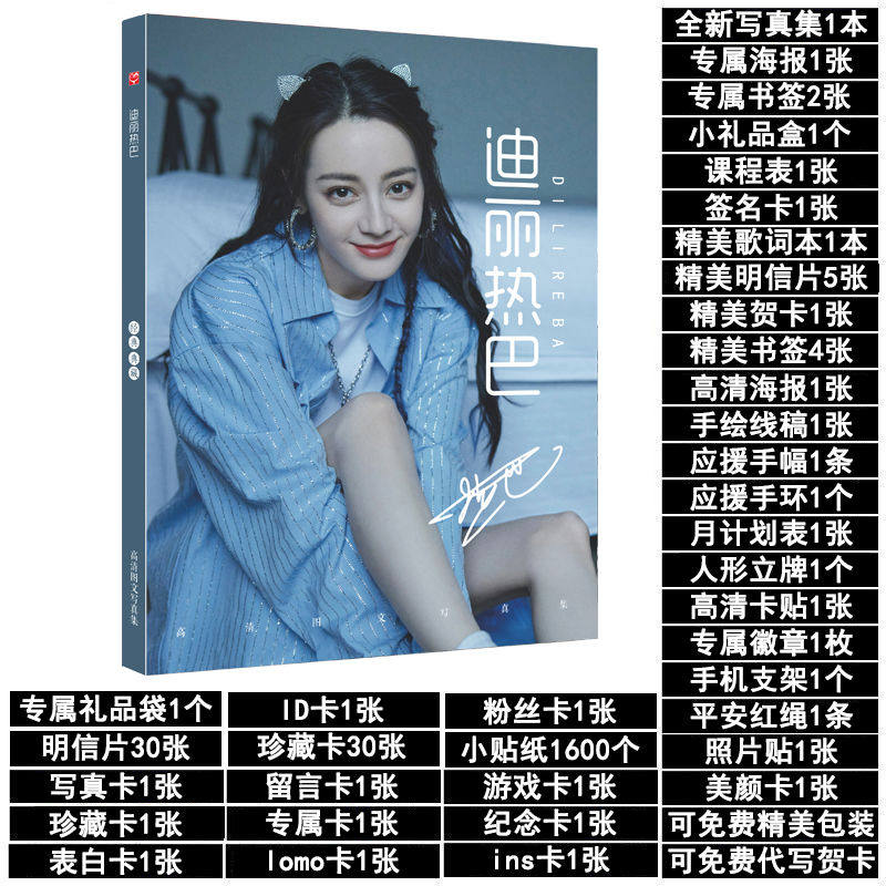 迪丽热巴周边专辑写真集送明信片签名海报贴纸卡贴照片生日礼物