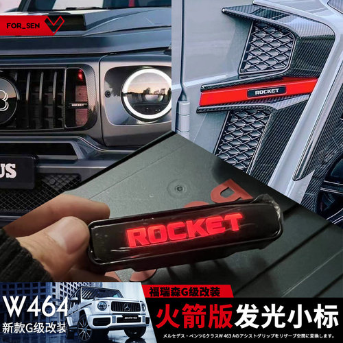G900火箭版发光标ROCKET中网标