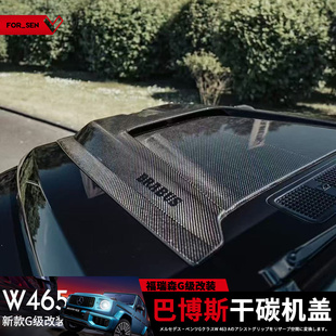 适用于奔驰新款大GW465G350G400G450G500G63改装巴博斯宽体包围