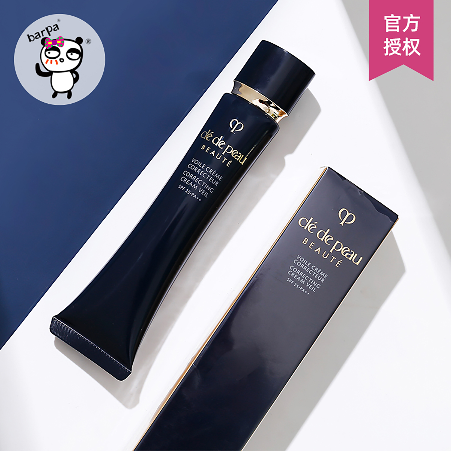 CPB长管隔离霜妆前乳遮瑕隐毛孔