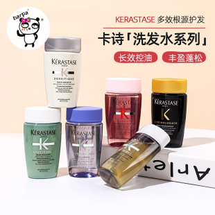 卡诗洗发水80ml旅行装 气姜黑钻耀光双重小样发膜护发素 中样白金元