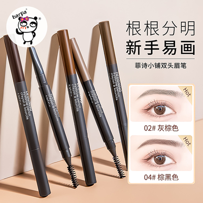 菲诗小铺眉笔自动卡其砍刀自然初学防水持久不脱色防汗细一字眉女