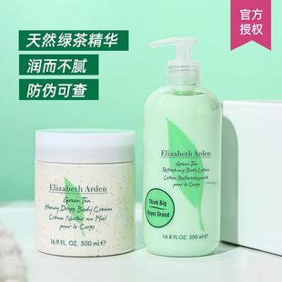 蜂蜜保湿 伊丽莎白雅顿绿茶身体乳霜女冬季 滋润留香500ml 茶香 经典