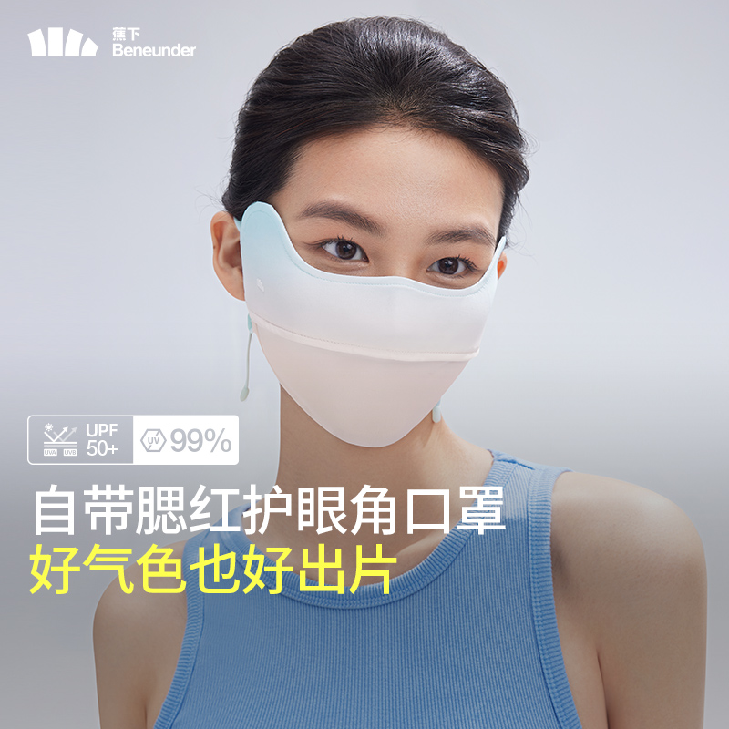 蕉下防晒口罩防紫外线遮阳透气