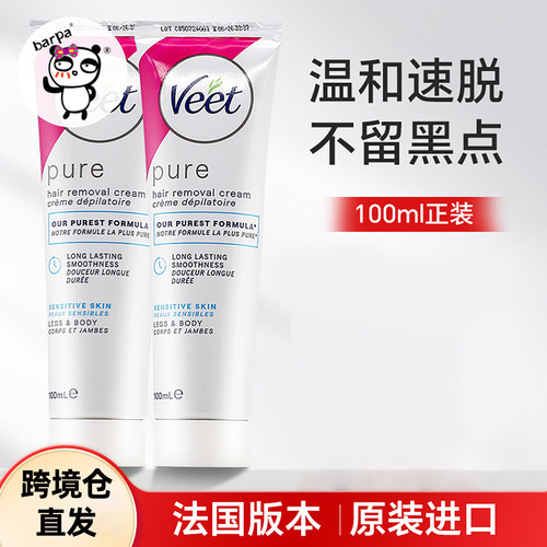 敏感肌可用Veet薇婷脱毛膏