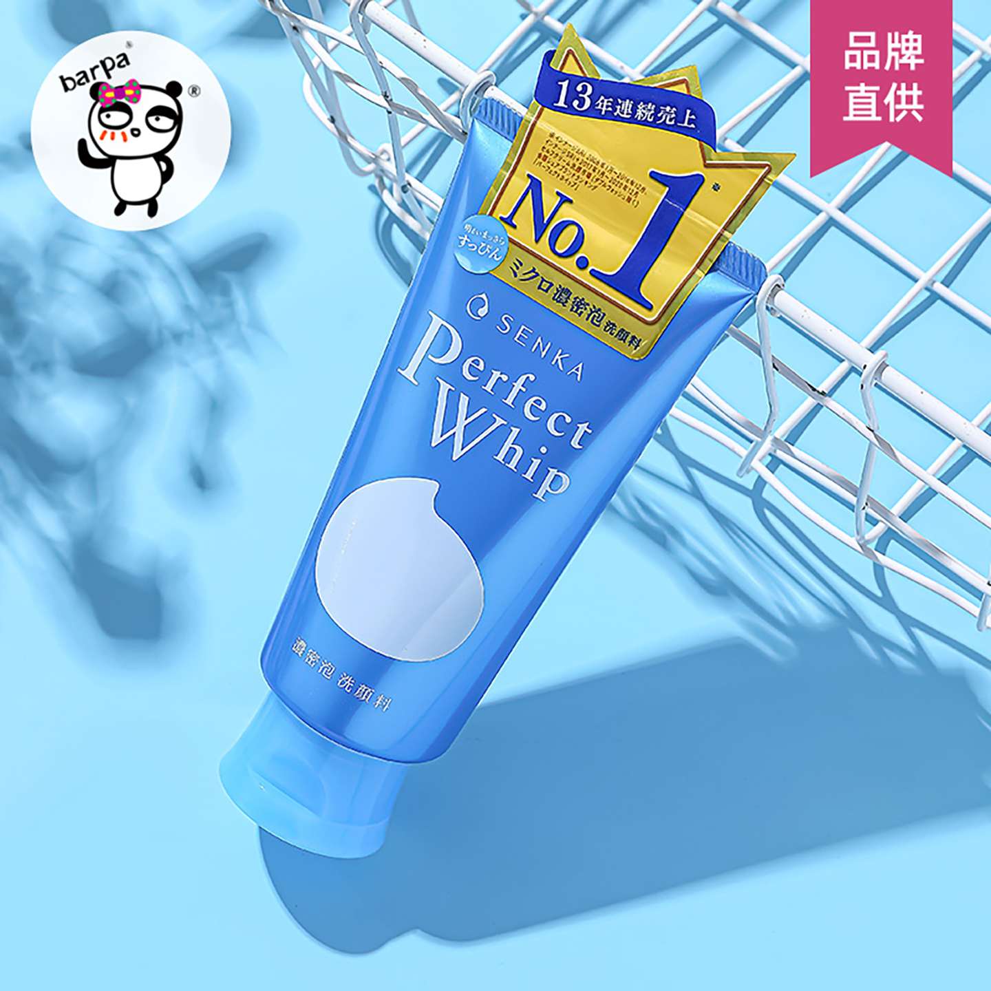 SENKA珊珂洗颜专科洁面乳清洁