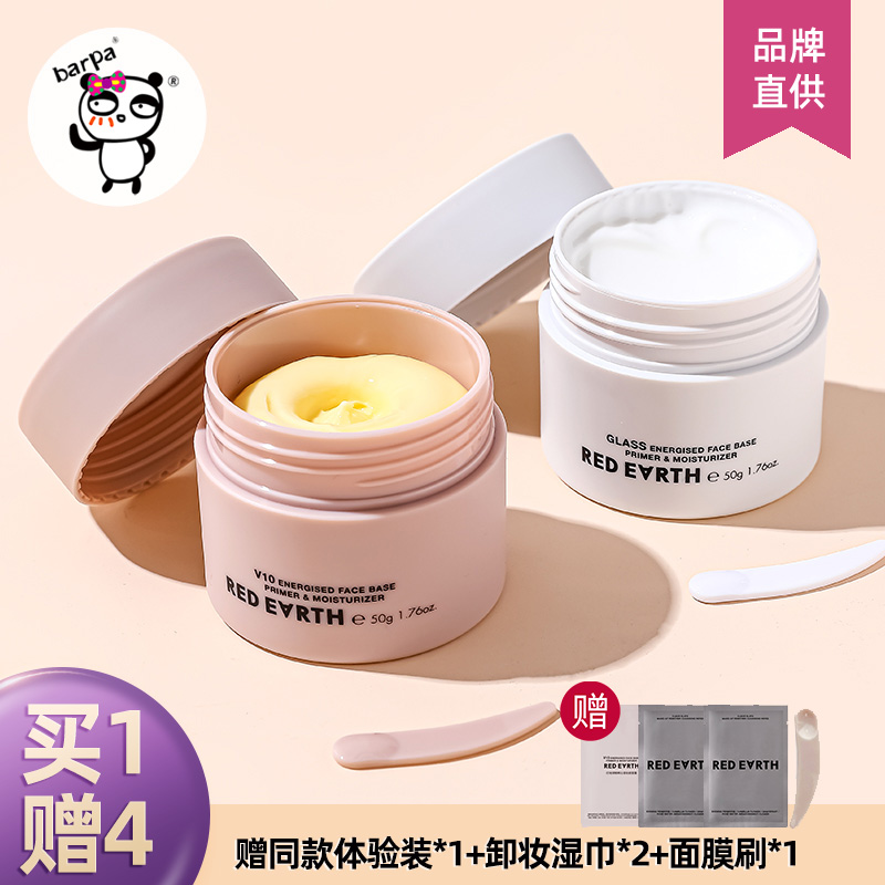 红地球贴贴霜妆前乳女隔离霜乳打底膏保湿隐形毛孔提亮肤色打底棒