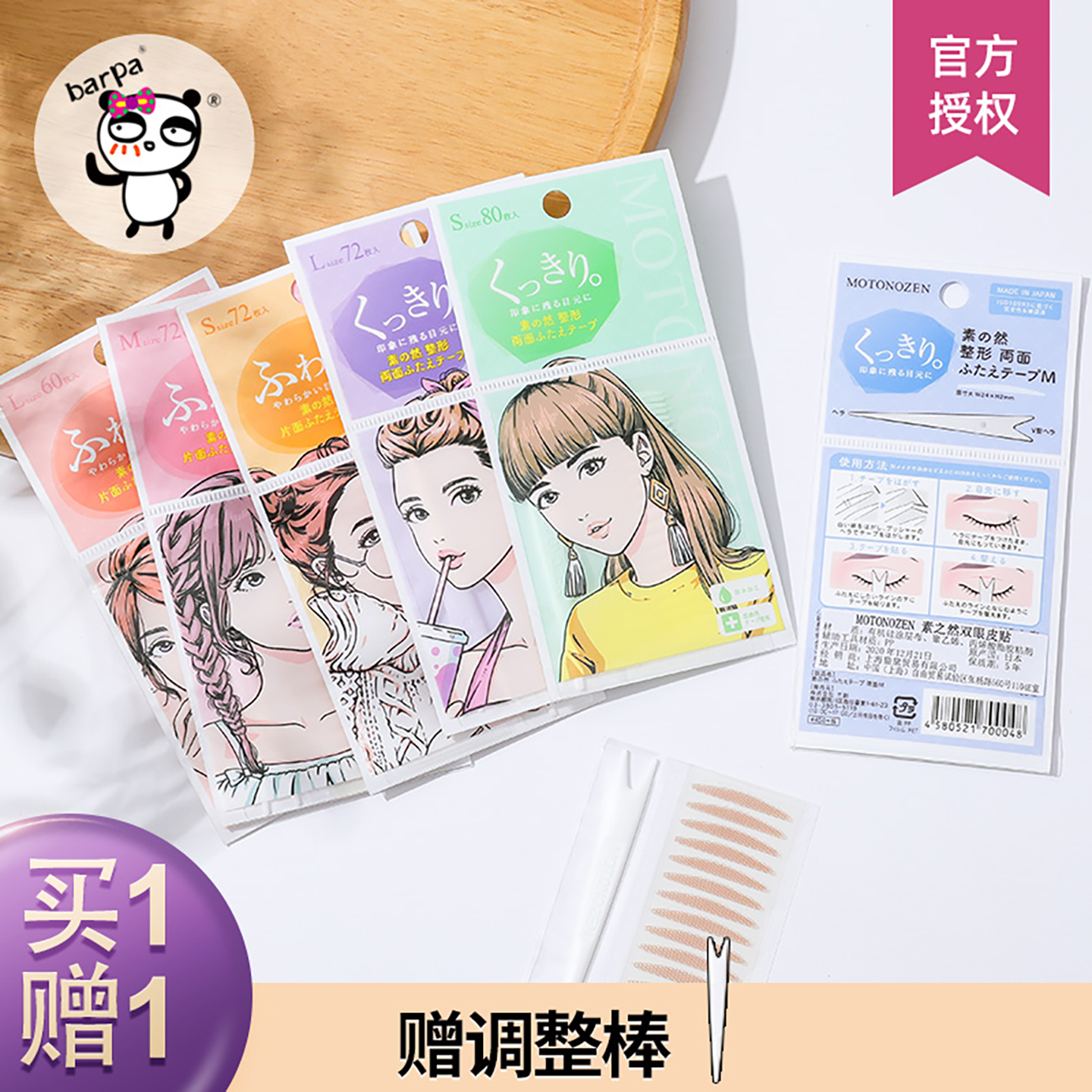 素之然双眼皮贴自然隐形无痕