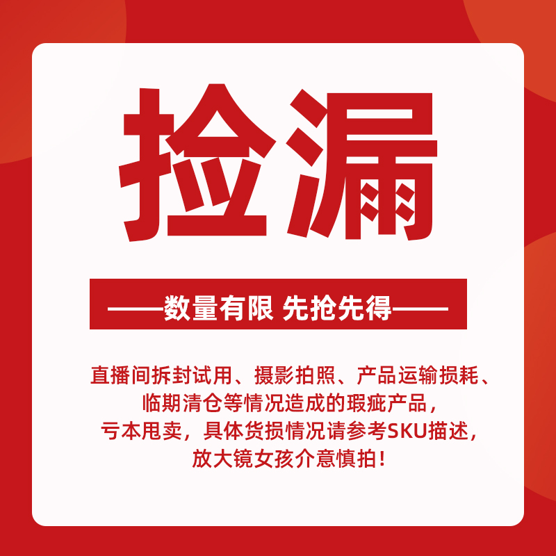 白菜价捡漏护肤化妆品