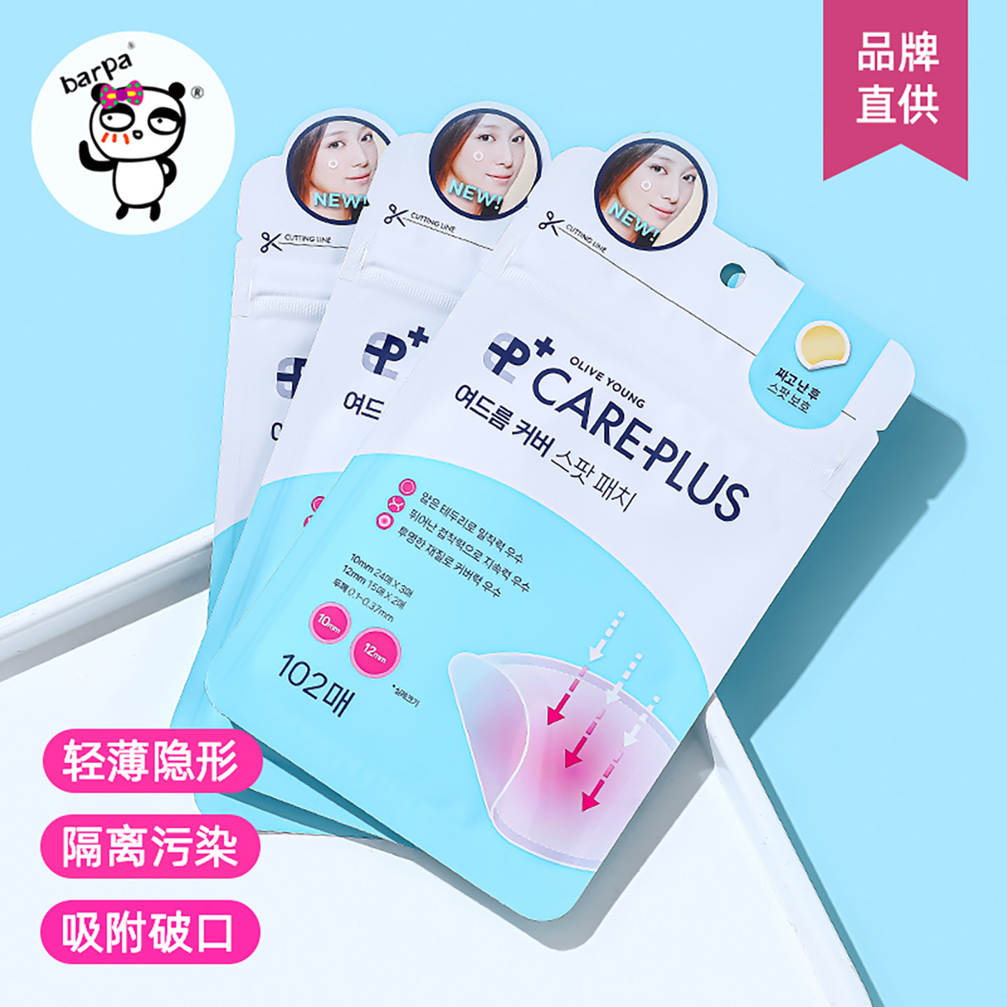 韩国olive young爆款careplus茶树积雪草痘痘贴急救超薄镇静透气,美容护肤/美体/精油,面部痘痘贴,淘宝优惠券,粉丝福利购,淘宝优惠卷