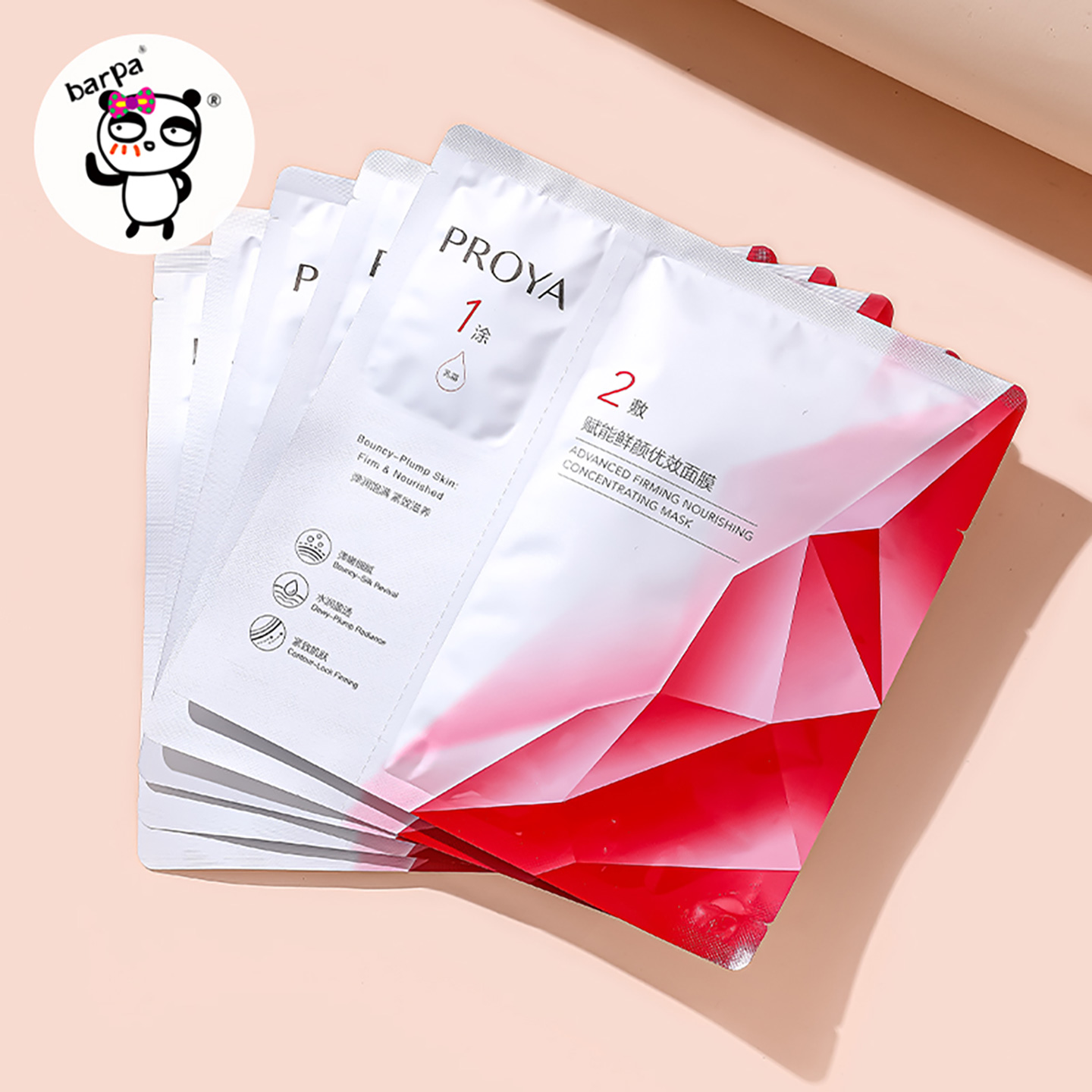 珀莱雅红宝石精华面膜2.0版补水