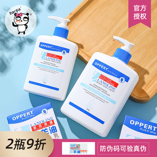 澳佩尔绵羊油身体乳秋冬滋润保湿