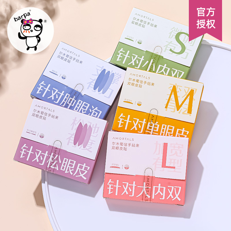 尔木萄超隐形双眼皮贴内双肿眼泡神器自然无痕超粘蕾丝美目专用女