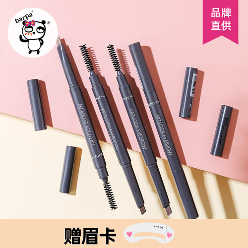 得鲜双头旋转眉笔防水防汗不脱妆