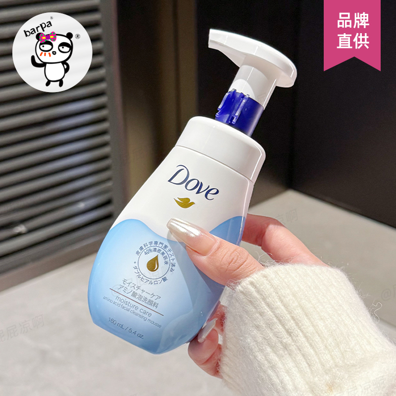 多芬氨基酸洗面奶泡沫温和清洁