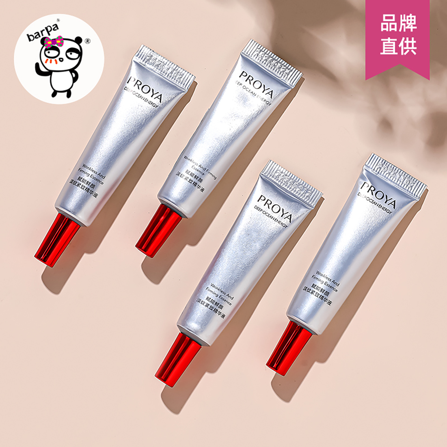 珀莱雅红宝石精华淡化细纹紧致