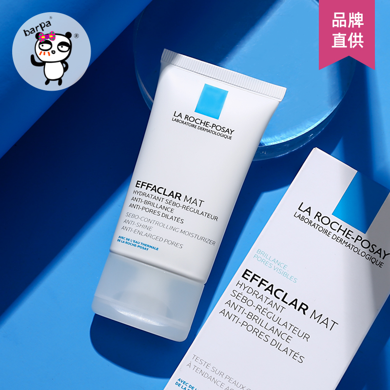 理肤泉mat乳清痘净肤水油平衡